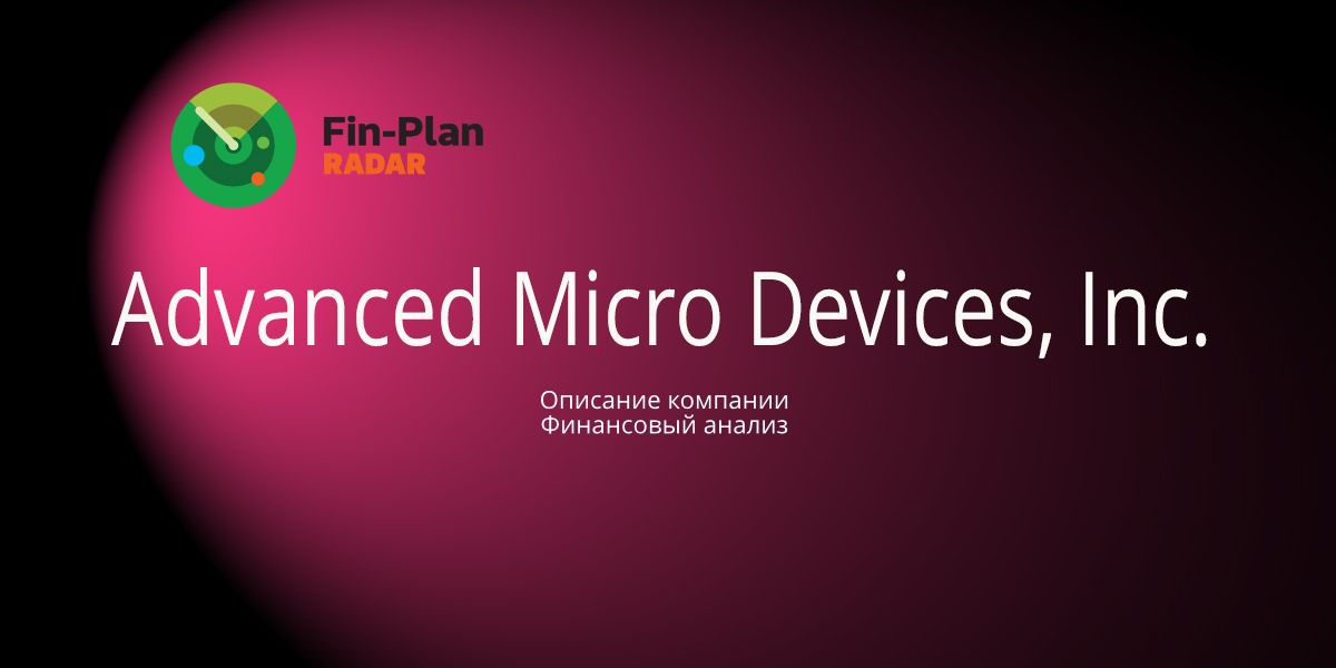 Advanced Micro Devices, Inc.