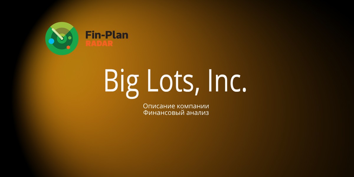 Big Lots, Inc.
