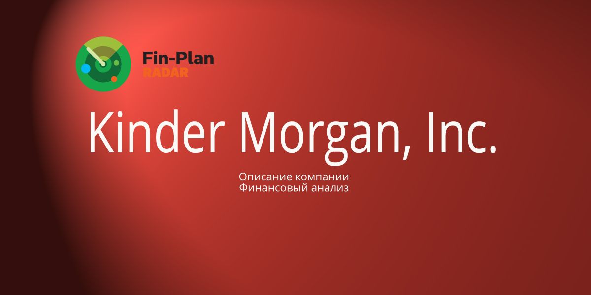 Kinder Morgan, Inc.