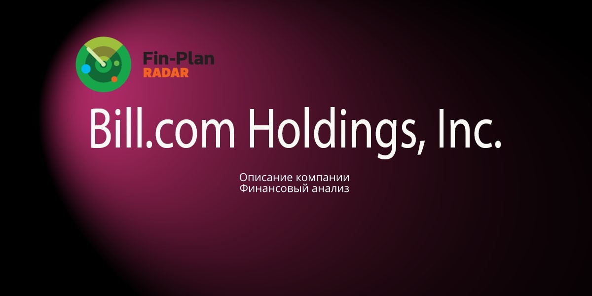 Bill.com Holdings, Inc.