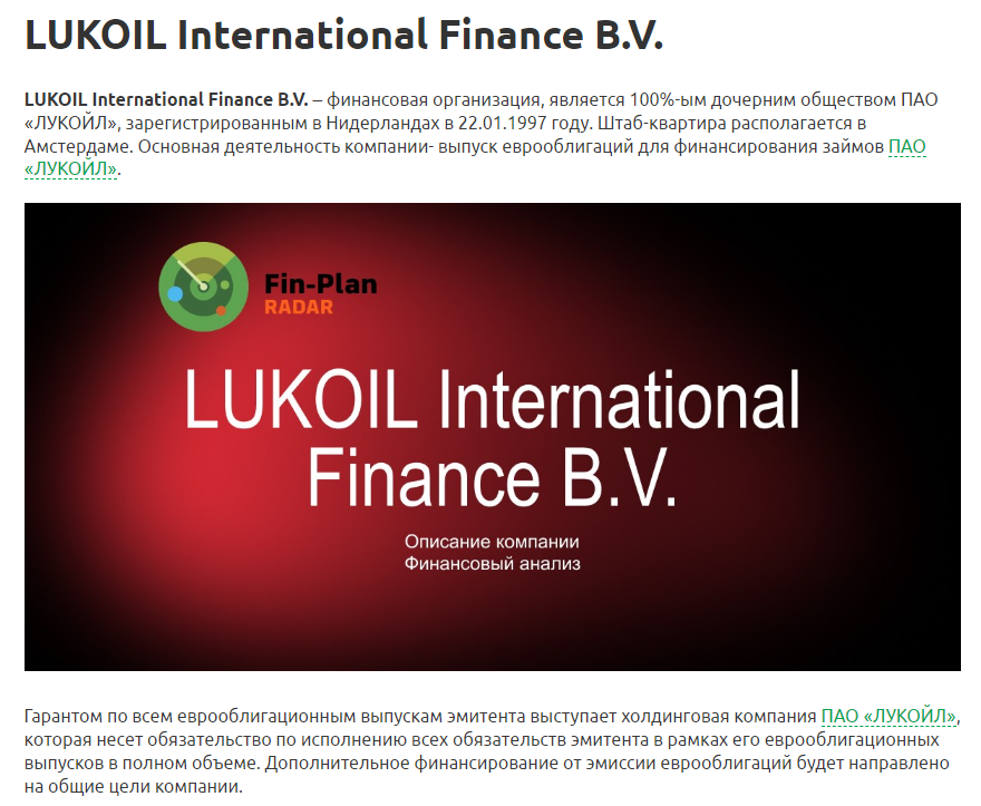 Компания Lukoil International