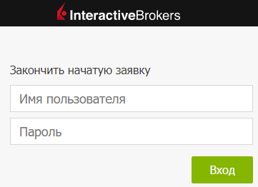Вход в систему Interactive Brokers