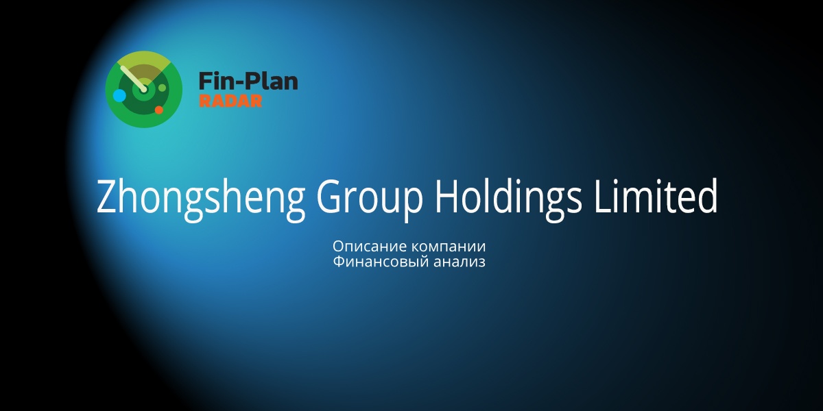 Zhongsheng Group Holdings Limited