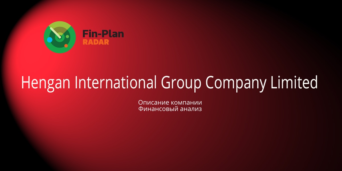 Hengan International Group Company Limited