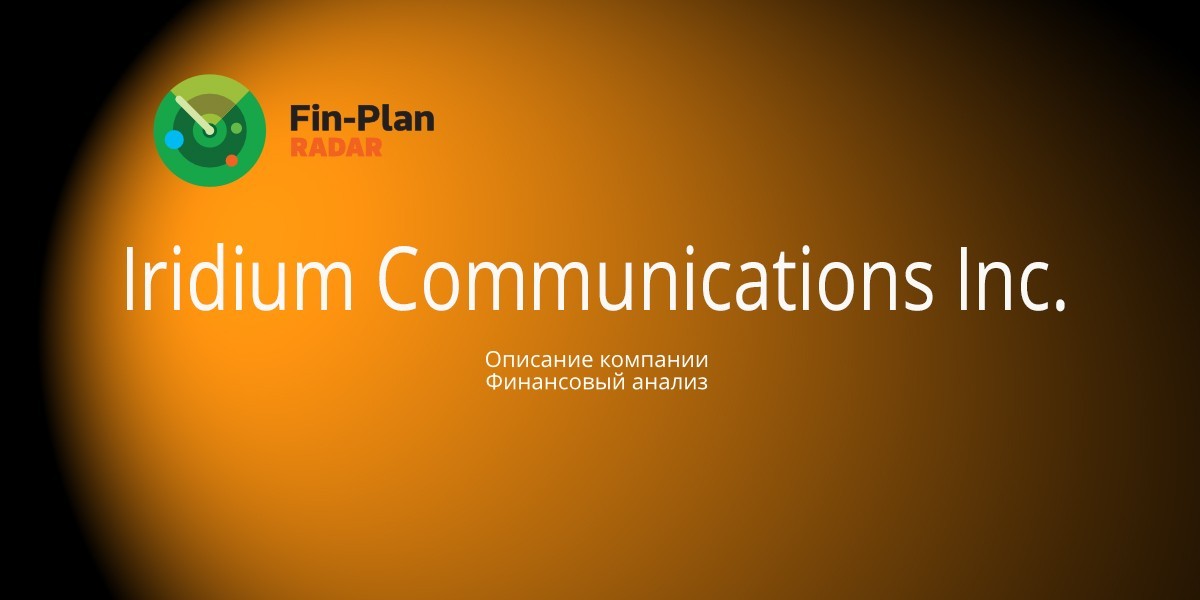 Iridium Communications Inc.