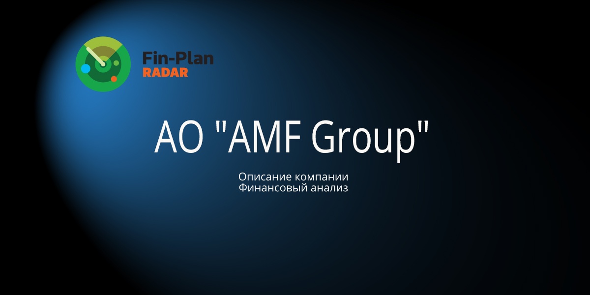 АО "AMF Group"