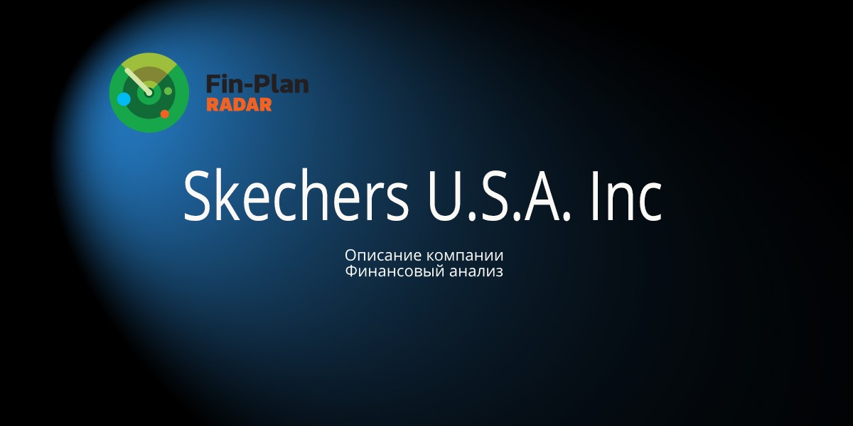 Skechers U.S.A. Inc.