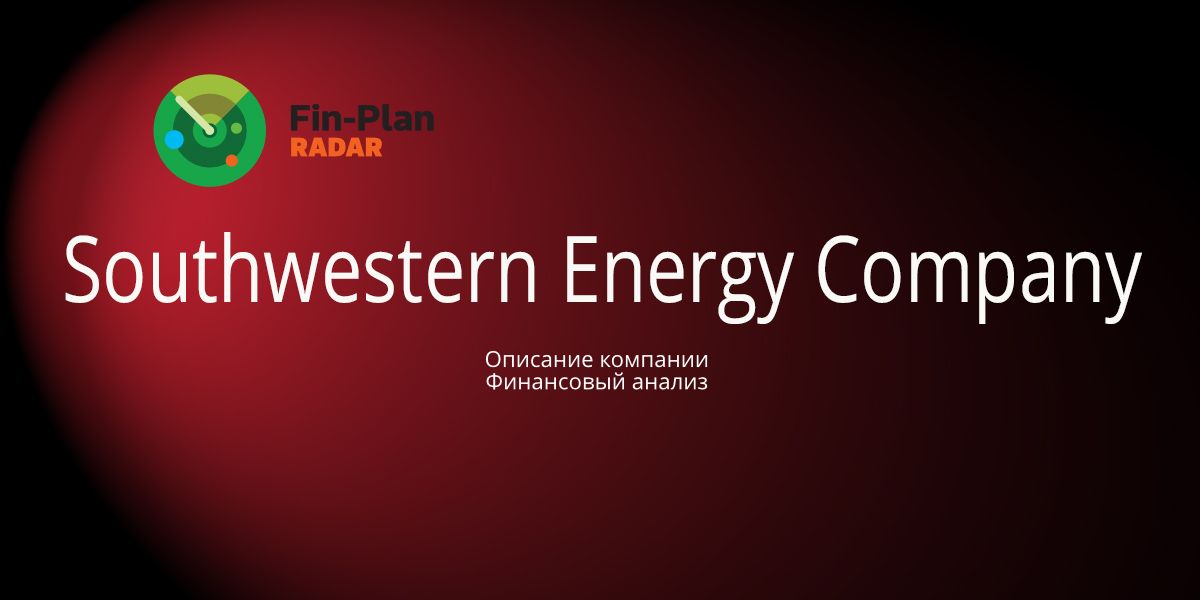 Southwestern Energy Company