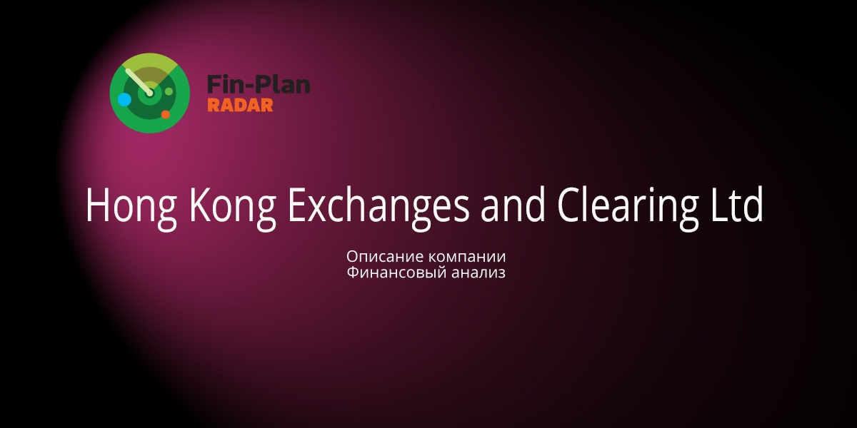 Hong Kong Exchanges and Clearing Limited