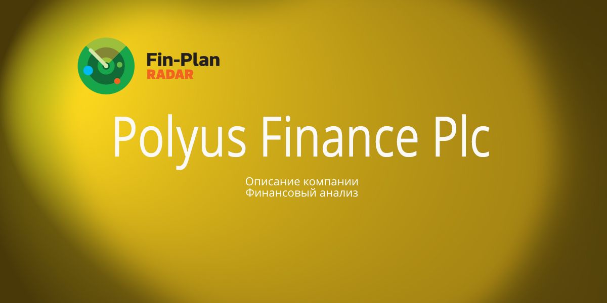 Polyus Finance Plc