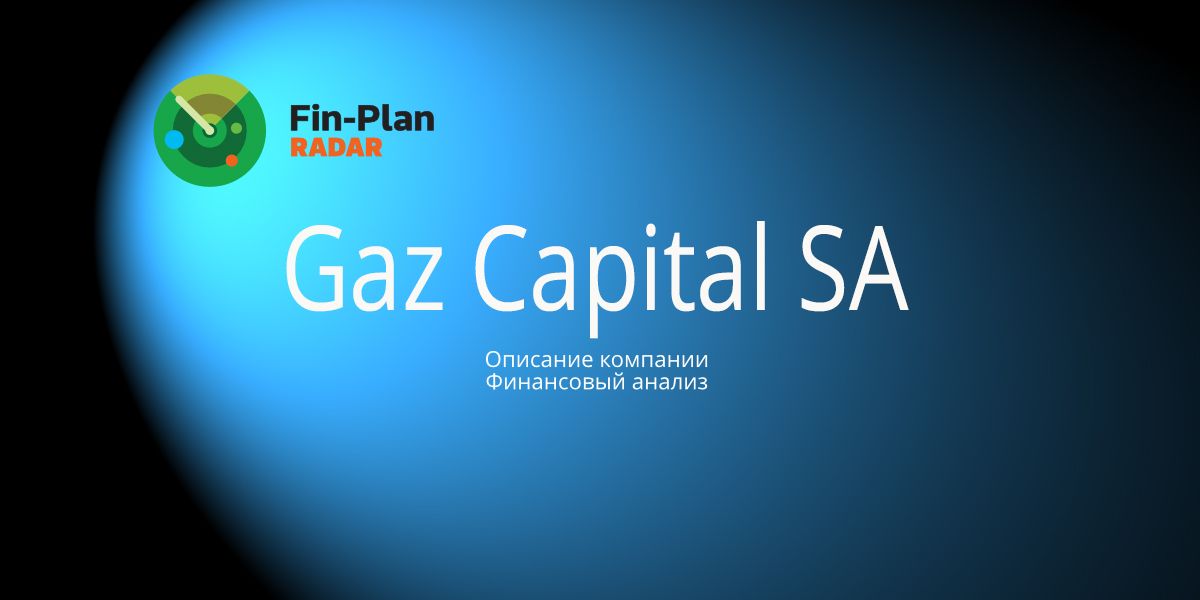 Gaz Capital SA