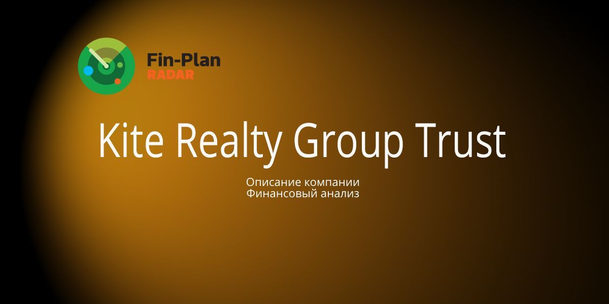 Kite Realty Group Trust