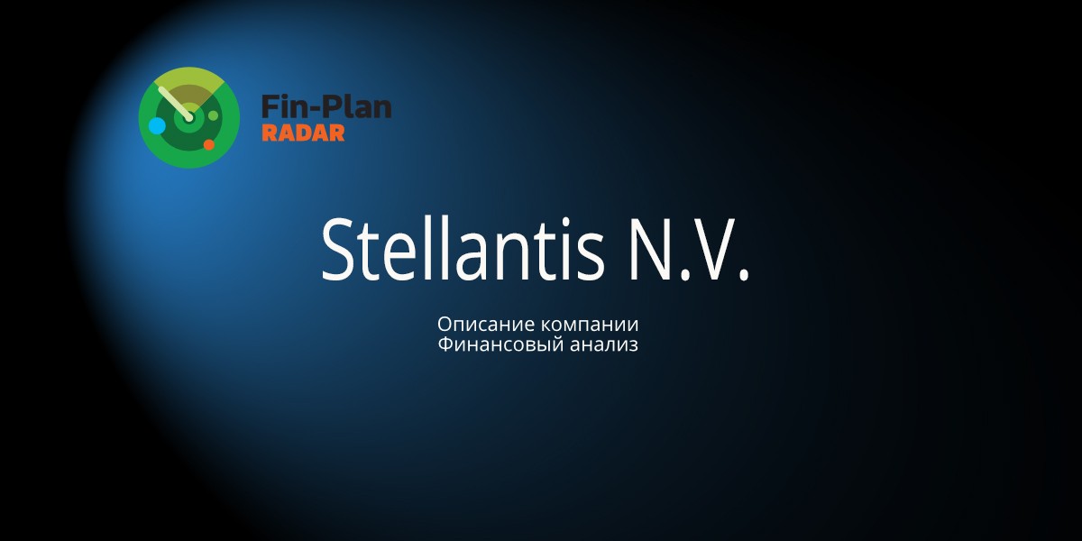 Stellantis N.V.