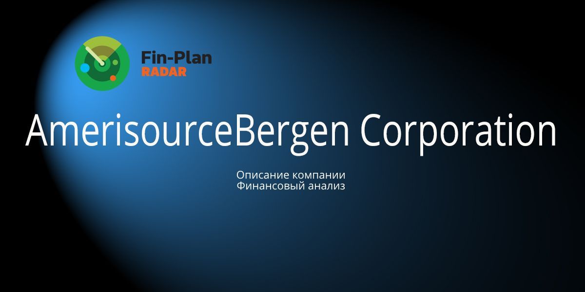 AmerisourceBergen Corporation