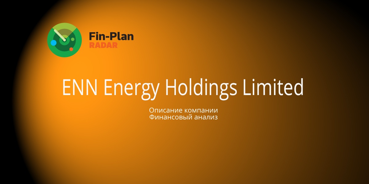 ENN Energy Holdings Limited