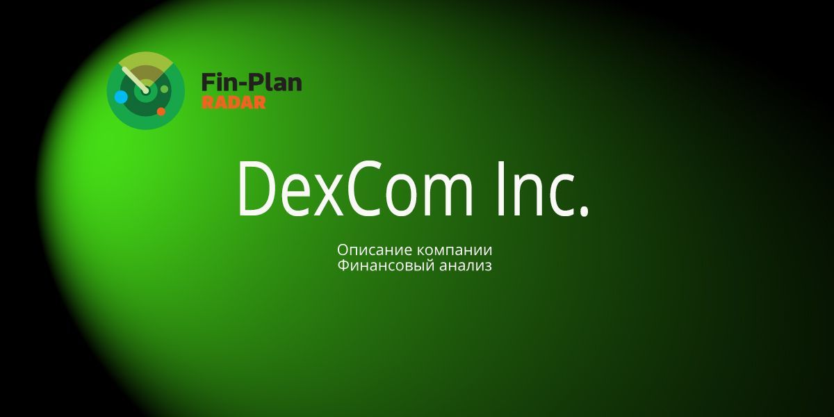 DexCom Inc.