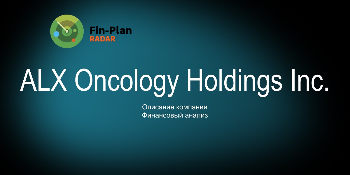 ALX Oncology Holdings Inc.
