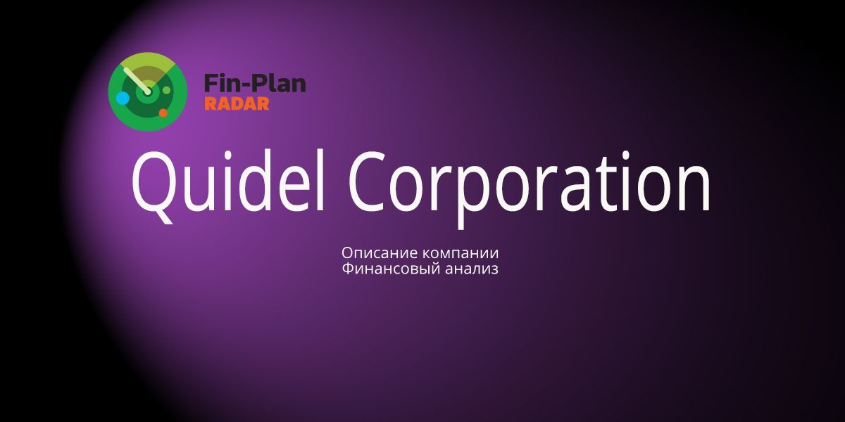 Quidel Corporation