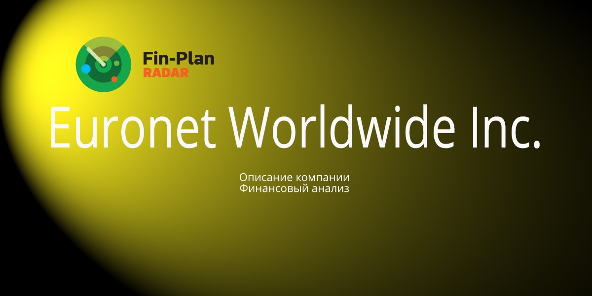Euronet Worldwide Inc.