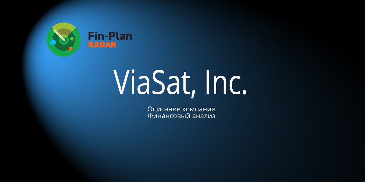 ViaSat, Inc.