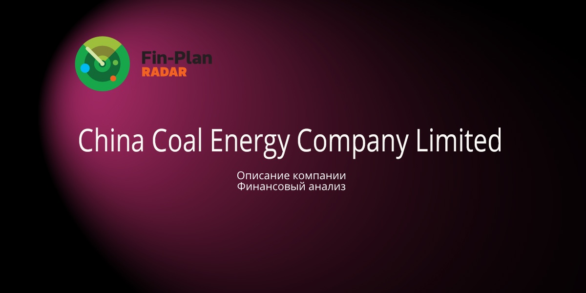 China Coal Energy Company Limited
