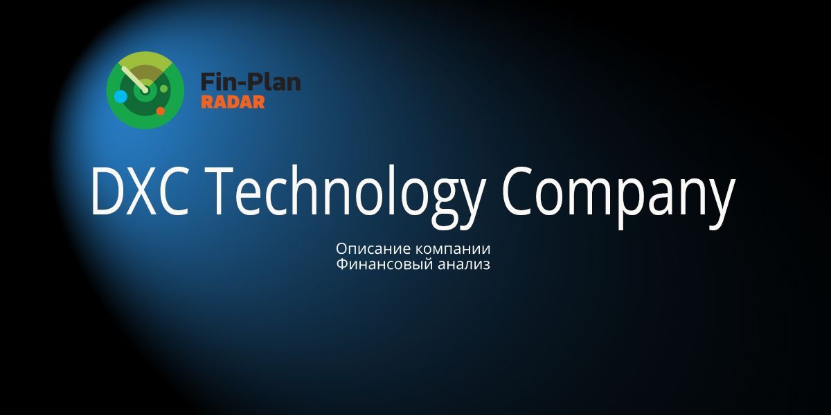 DXC Technology Company