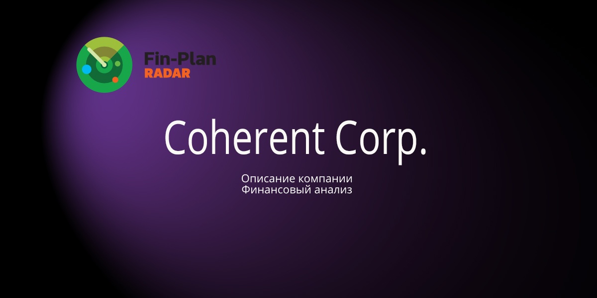 Coherent Corp.