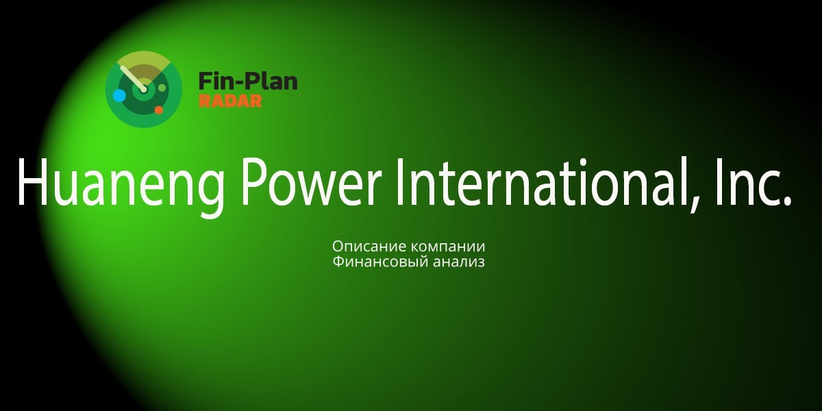 Huaneng Power International, Inc.