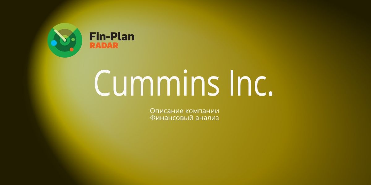 Cummins Inc.