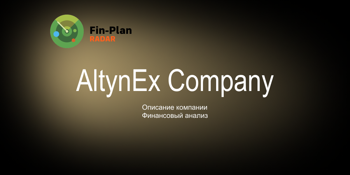 АО "AltynEx Company"