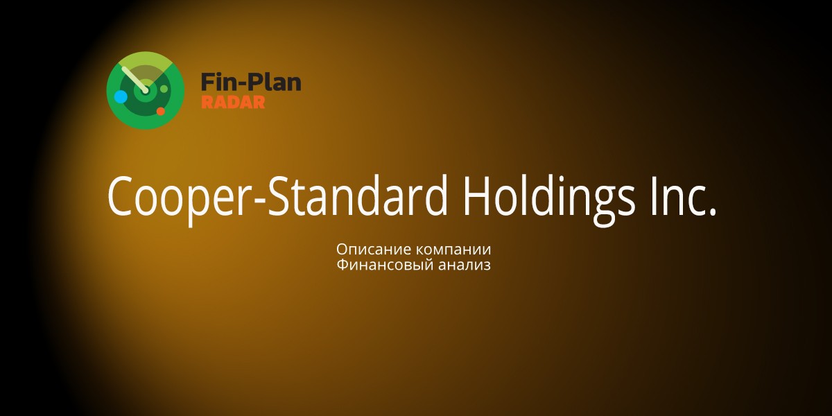 Cooper-Standard Holdings Inc.