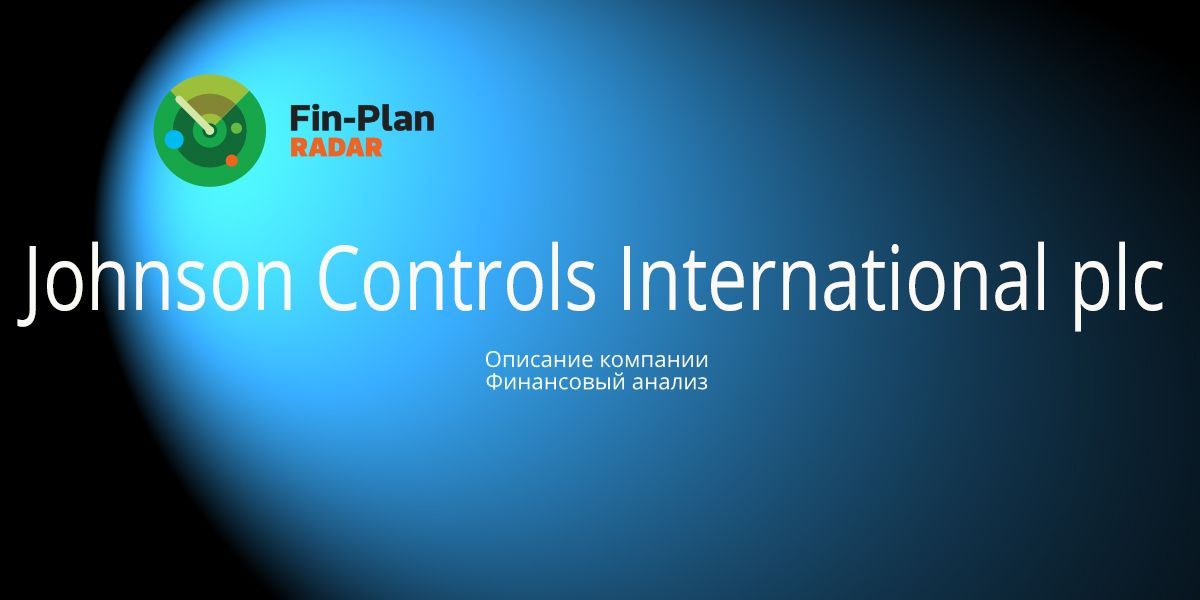 Johnson Controls International plc