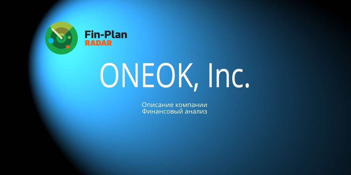 ONEOK, Inc.