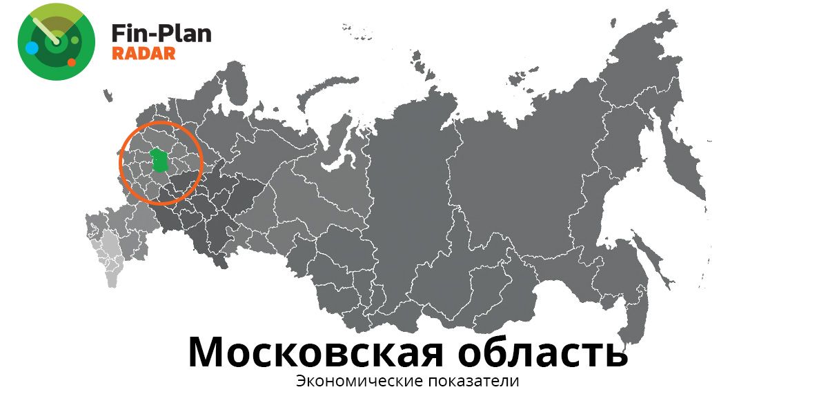Министерство экономики и финансов Московской области