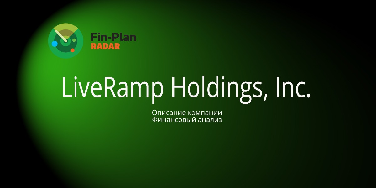 LiveRamp Holdings, Inc.
