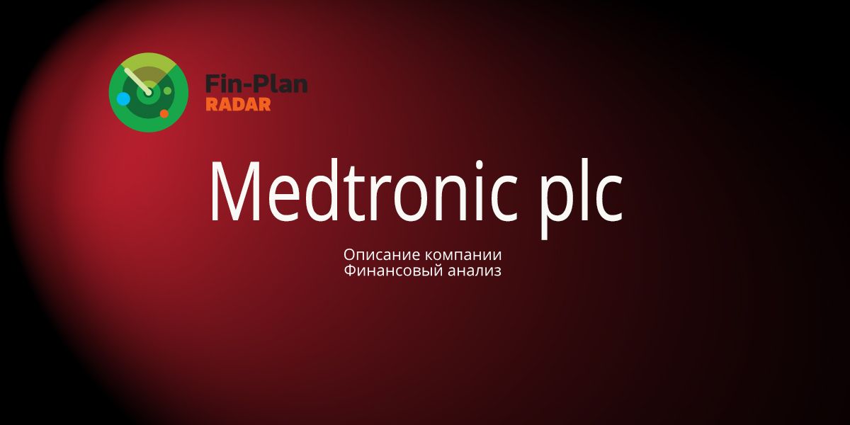 Medtronic Public Limited Company