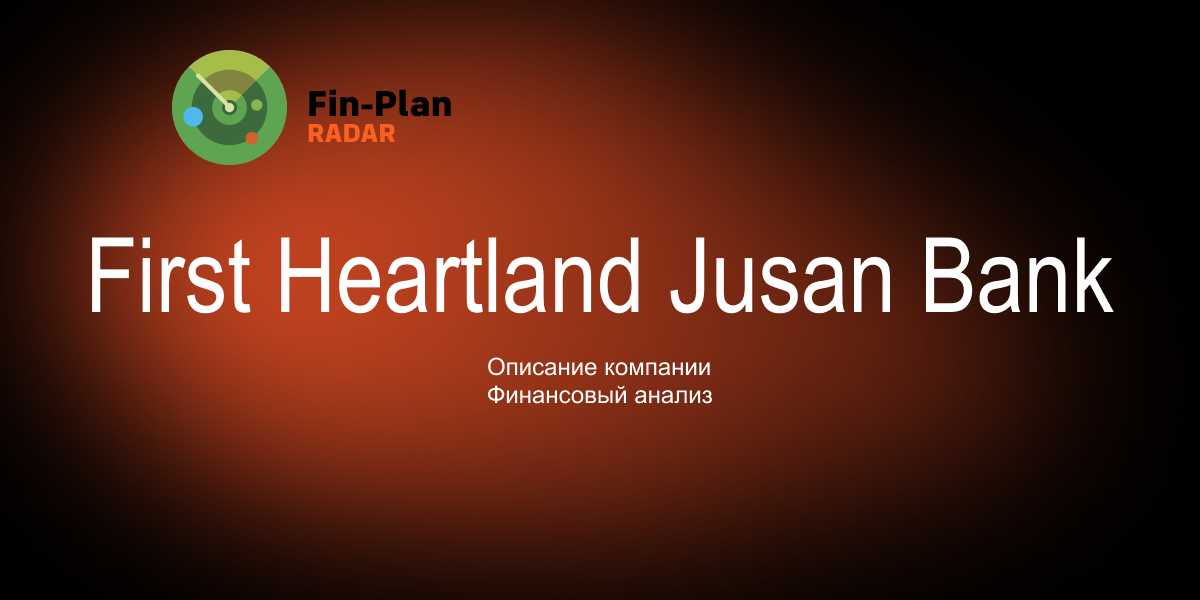 АО "First Heartland Jusan Bank"