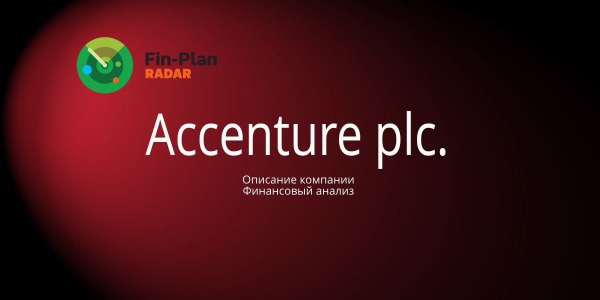 Accenture plc.