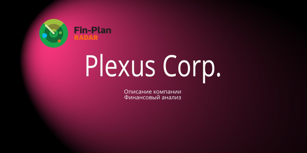 Plexus Corp.