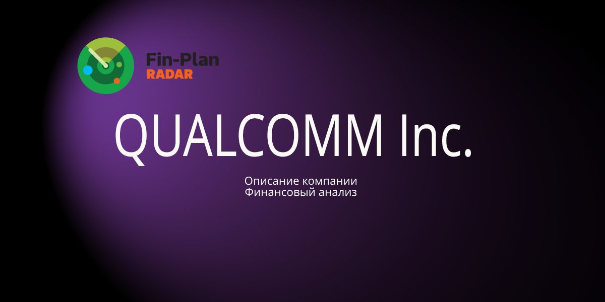 QUALCOMM Incorporated