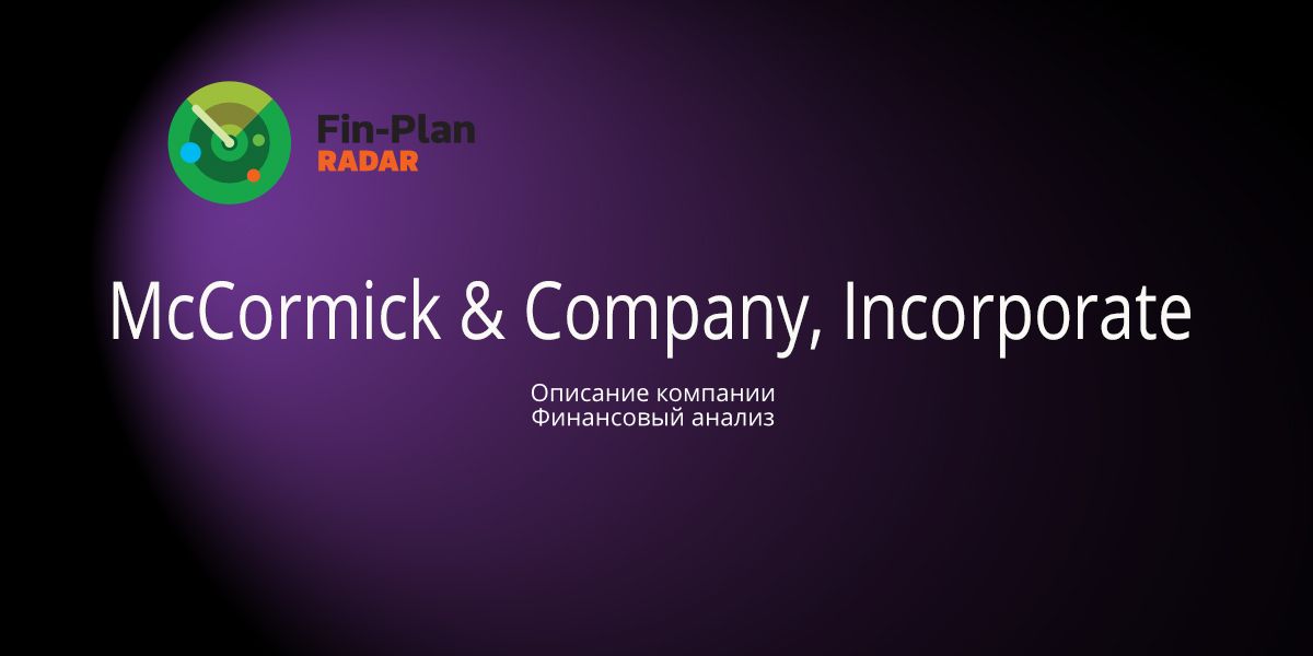 McCormick & Company, Incorporated