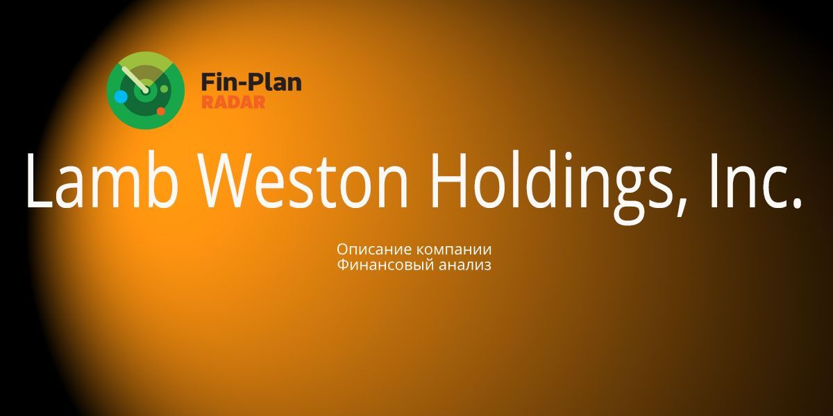 Lamb Weston Holdings, Inc.