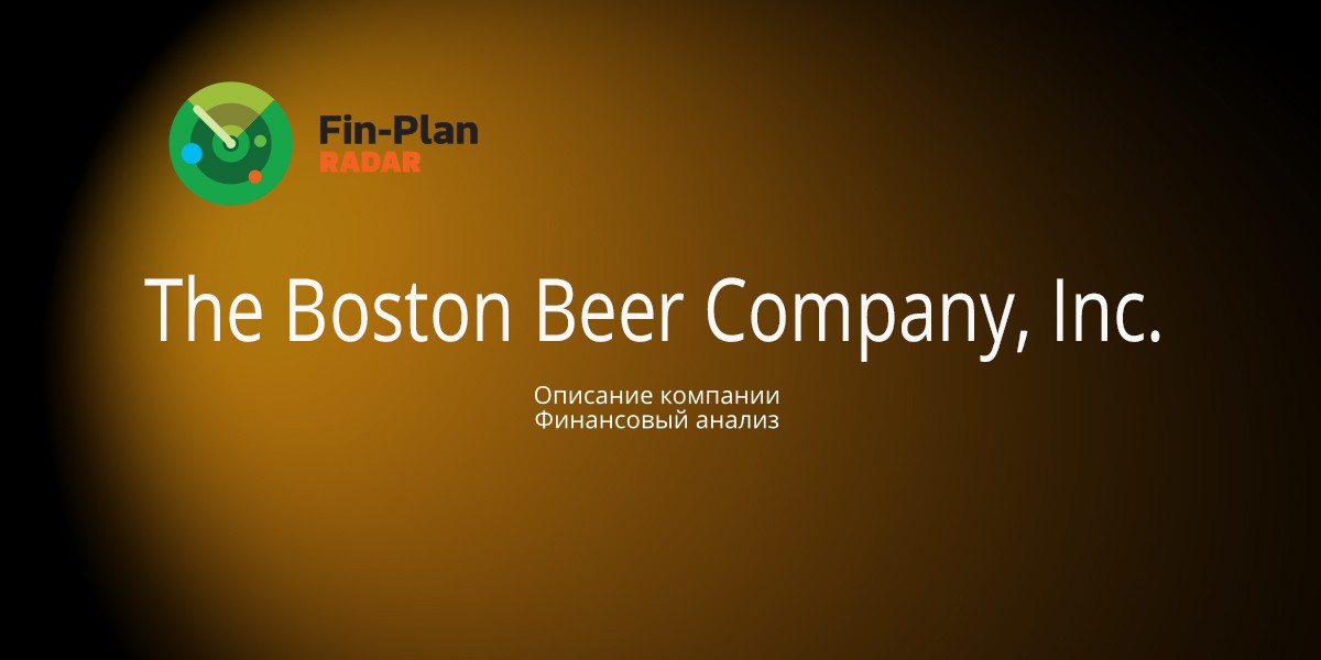 The Boston Beer Company, Inc.