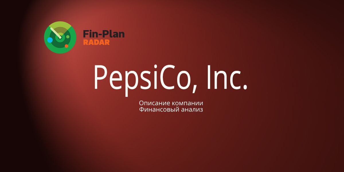 PepsiCo, Inc.