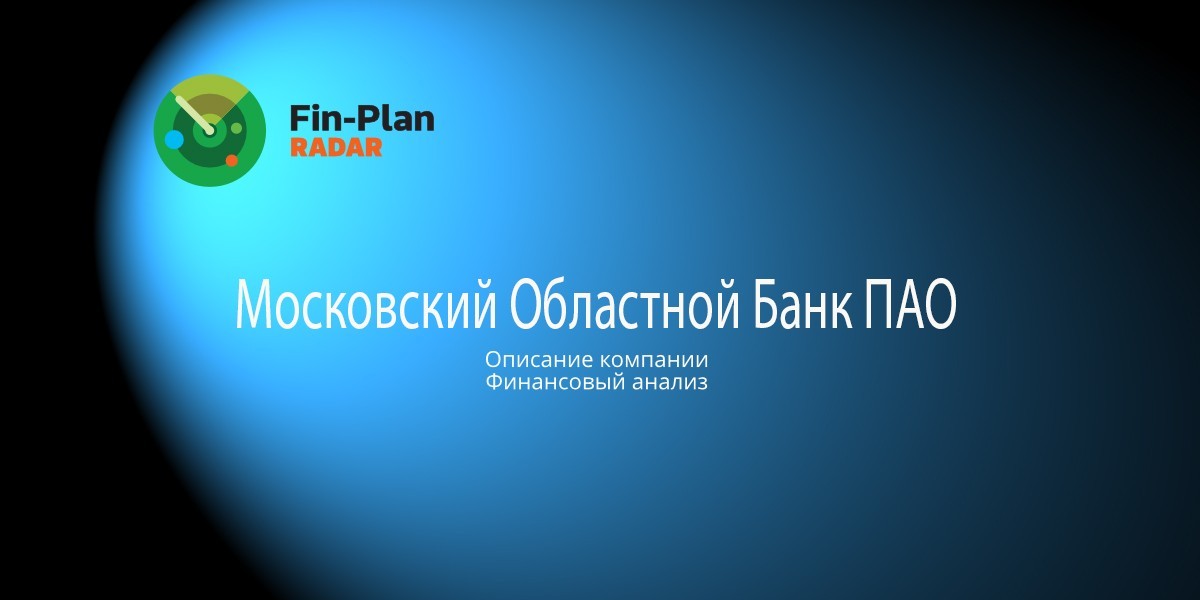 Московский Областной Банк ПАО