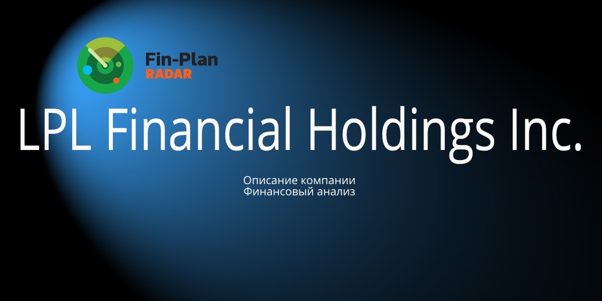 LPL Financial Holdings Inc.