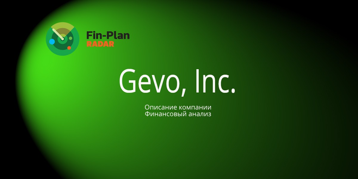 Gevo, Inc.