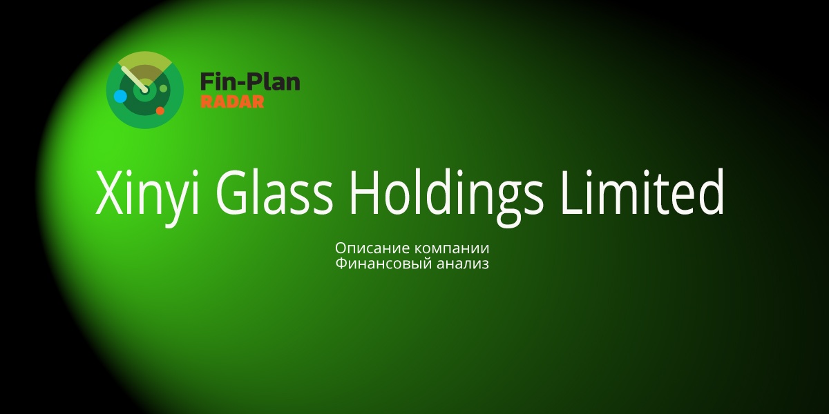 Xinyi Glass Holdings Limited
