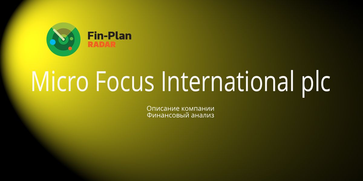 Micro Focus International plc