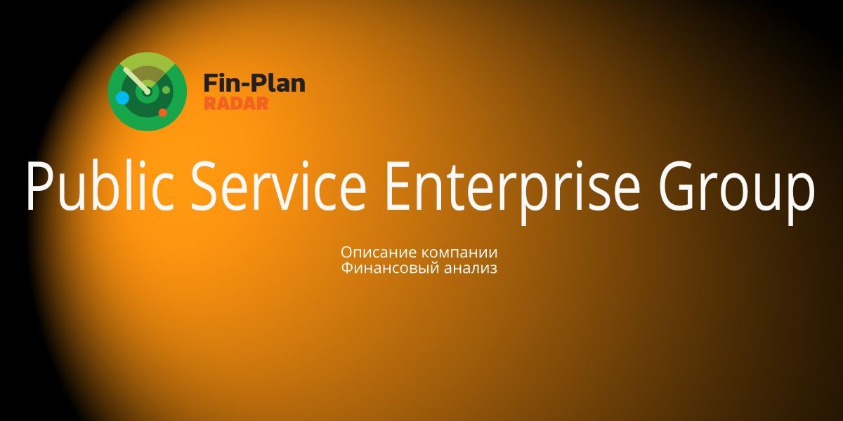 Public Service Enterprise Group